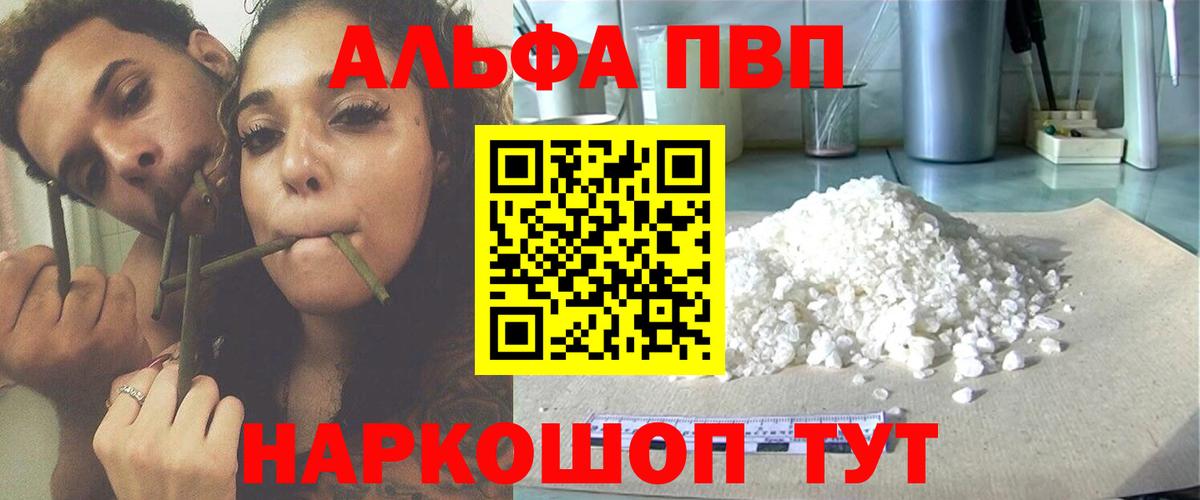 Ачинск  A-PVP Crystall  Вход с VPN  А ПВП Crystall 