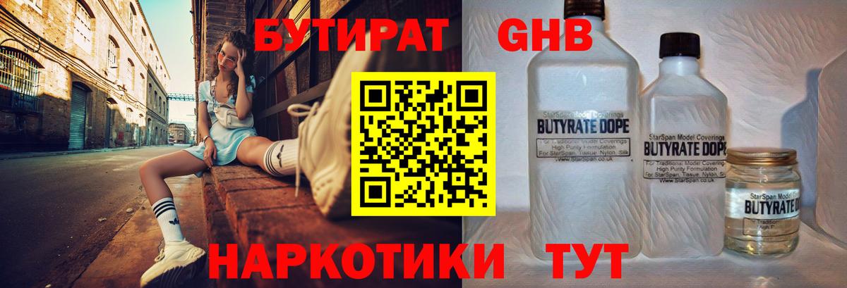 БУТИРАТ бутандиол Ачинск