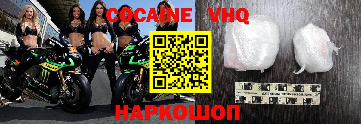 КОКАИН VHQ Ачинск