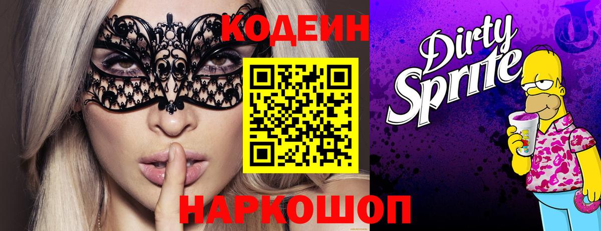 Codein напиток Lean (лин)  где купить наркоту  Ачинск  Вход с VPN  Кодеиновый сироп Lean напиток Lean (лин) 