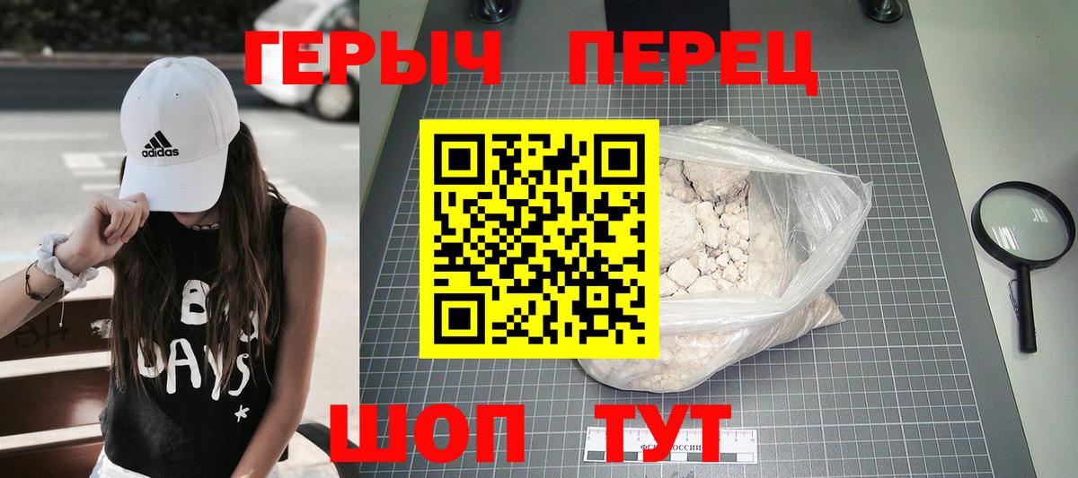 ГЕРОИН герыч  ГЕРОИН  Ачинск  Вход с VPN 