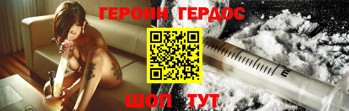ГЕРОИН хмурый Ачинск